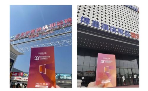 西安酒店用品展 洞見行業新趨勢，賦能企業管理新篇章