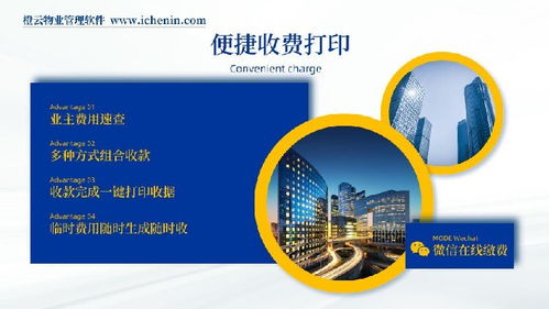 江門(mén)物業(yè)管理收費(fèi)軟件的智能化管理與實(shí)踐探析