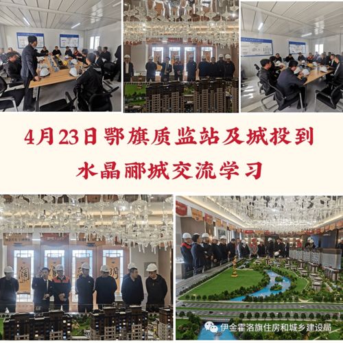 伊旗建設(shè)工程質(zhì)量安全技術(shù)服務(wù)中心一周動(dòng)態(tài)（4.19-4.23）——工程技術(shù)服務(wù)篇